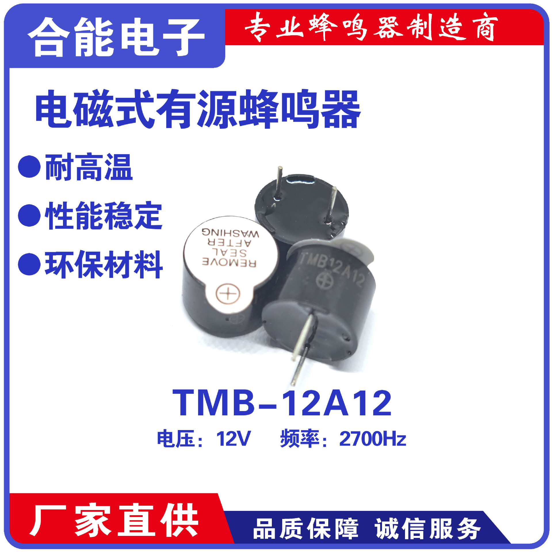 厂家直销TMB12A12有源直流12095蜂鸣器12*9.5MM电磁式12V一体