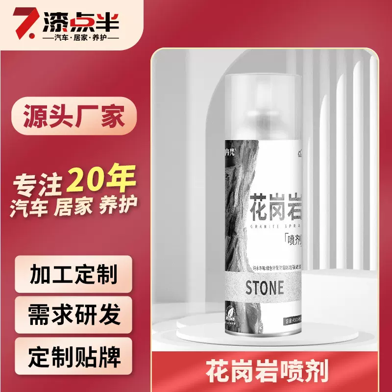 新款花岗岩喷剂可用修补墙面大理石地板物品改色造景石纹自喷漆