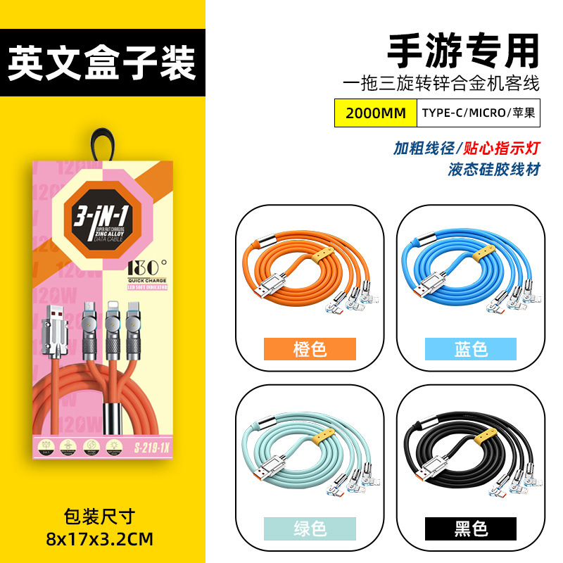 回転エルボ三合一機客ケーブルは華為リンゴ安卓一モップ三超速充車載ラインを適用する|undefined
