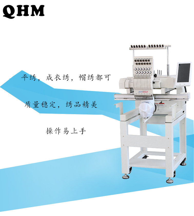 启鸿批发单头绣花机成衣绣毛衣秀图案