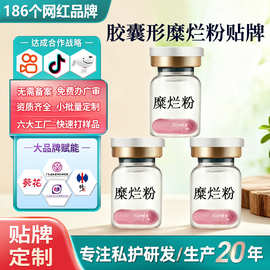 定制私密妇科胶囊私密产品不挂网糜烂粉宫粉套盒私密胶囊代加工