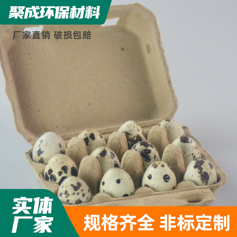 定制加工一次性纸浆用品蛋托可降解环保防震运输包装托鹌鹑蛋蛋盒