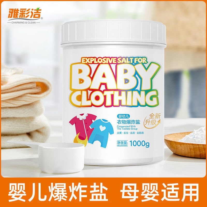 爆炸盐洗衣去污渍强婴幼儿漂白剂白色衣物彩漂粉去渍去黄增白粉|undefined