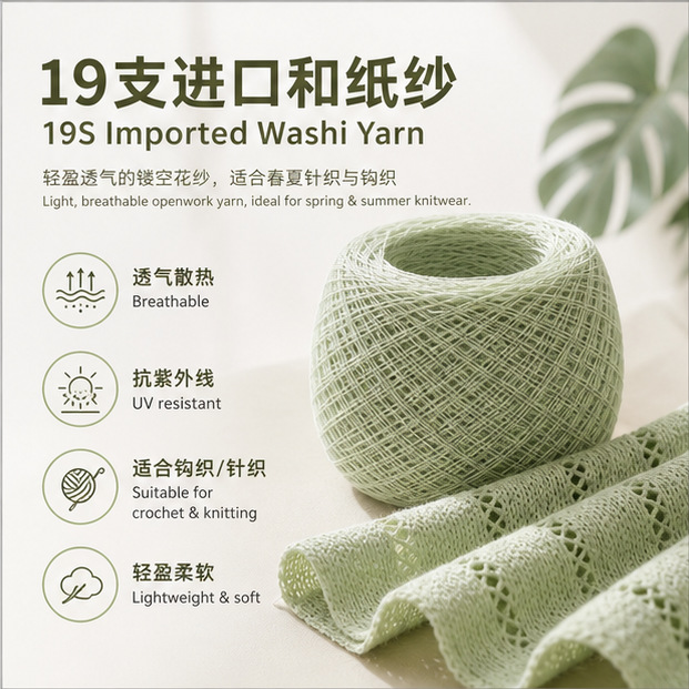 现货速发19支进口和纸纱纱线抗紫外线毛线手工DIY钩织针织适用线