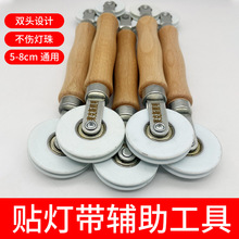 COB灯带神器线条灯灯带压轮5-8mm灯带通用滚轮贴灯带辅助神器