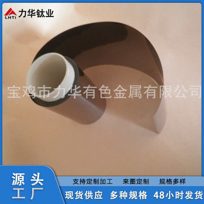力华钛业直接 供应 钛箔 钛带 规格全 TA1 TA2 TC4 可定 制 来电