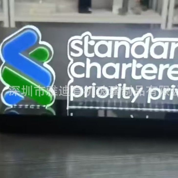 深圳雅迪有机玻璃制品 亚克力摇控发光台牌 有机玻璃发光展 架