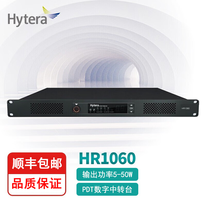 Hytera海能达HR1060数字中继台 50W输出功率1U高度PDT数字中转台