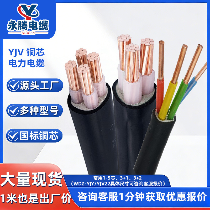 YJV电缆国标铜芯多芯建筑配电工程电力专用线0.6/1KV足米国标保检
