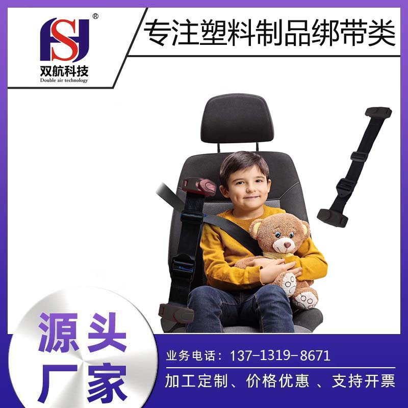 东莞厂家供应汽车儿童安全带 二点式婴儿保险带 儿童防脖子防护带