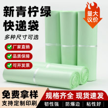 高颜值青柠绿快递袋厂家批发加厚耐磨防水快递打包袋专用包装袋