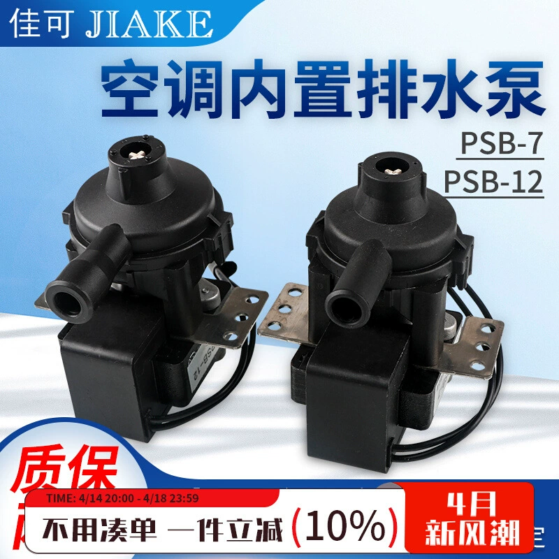 Дренажный насос для кондиционирования воздуха PSB, полностью автоматическая машина для двора, потолочная машина, водяной насос, встроенный насосный ящик