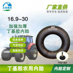 16.9R30トラクターチューブ厚肉ブチルファームタイヤ対応