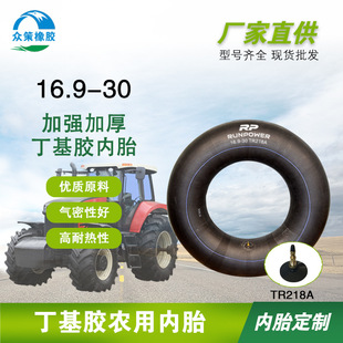 Source manufacturer special specifications 16.9R30 high thickness wear-resistant imported Russian material agricultural forestry inner tube