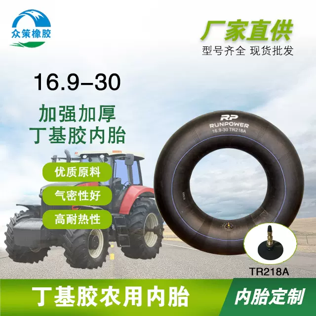 进口丁基材质16.9R30内胎源头厂商农业农机内胎16.9R30高厚度耐磨