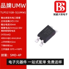 ԭ�b�F؛ TLP521GB-S UMW(��̨) SMD-4P 2.5kV���w��ݔ��50mA IC