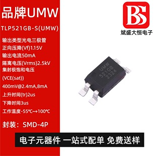 ԭ�b�F؛ TLP521GB-S UMW(��̨) SMD-4P 2.5kV���w��ݔ��50mA IC