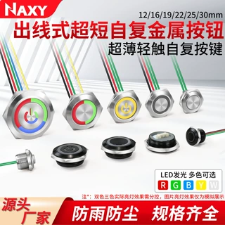 12/16/19/22mm 超短金属带线按钮自复轻触带灯超薄微行程点动开关