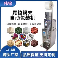 全自动多功能颗粒粉末包装机械封口茶叶杂粮定量罐装机