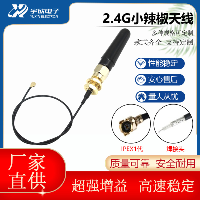 2.4G/5G/5.8G小胶套天线 GSM/868/915MHz无线模块WiFi遥控 物联网