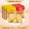 Dali Garden Shaqima Mixed Flavor 160g*6 [960g in total, about 48 pieces]