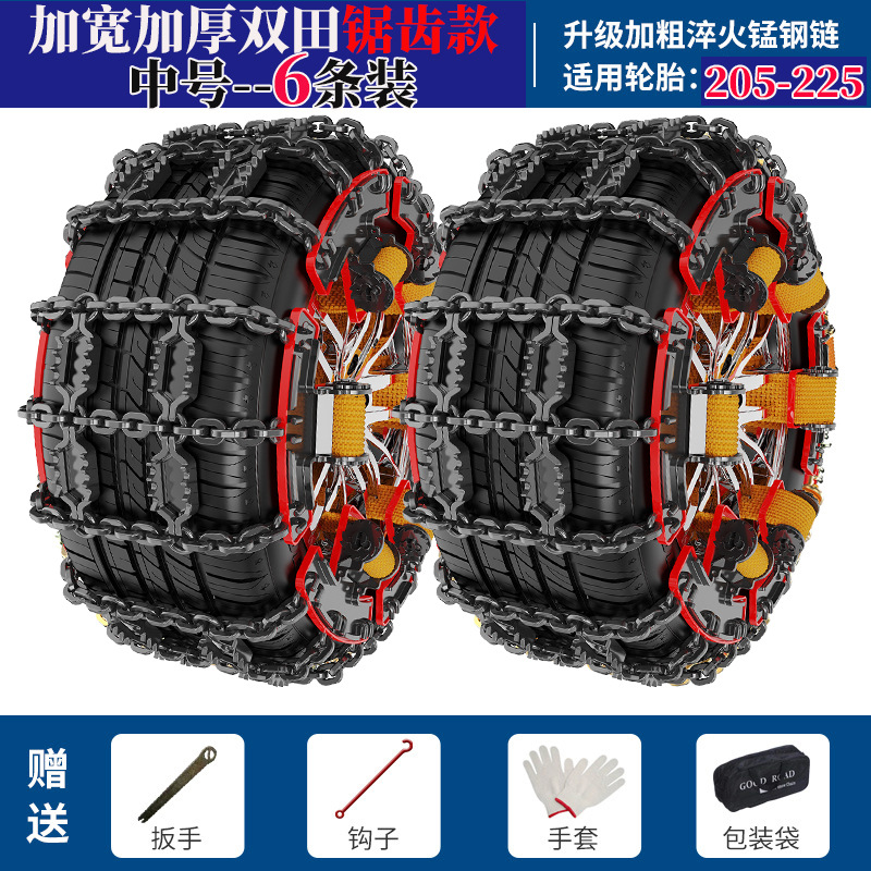 Protection Chains Van – Qìchē Tire snow chain - black-carbon-steel-upgraded-thickened-medium-205-225-6pcs