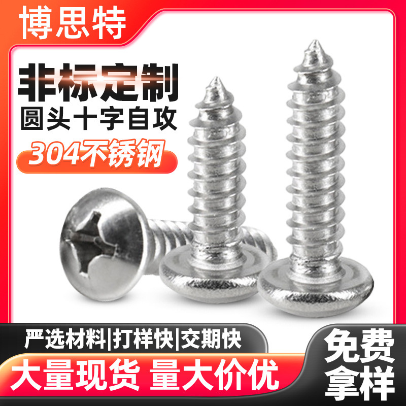 304 Stainless Steel Cross Round Head Self-Tapping Screws, Cross Slot Self-Tapping Screws, 846 Stainless Steel Pan Head Self-Tapping Screws