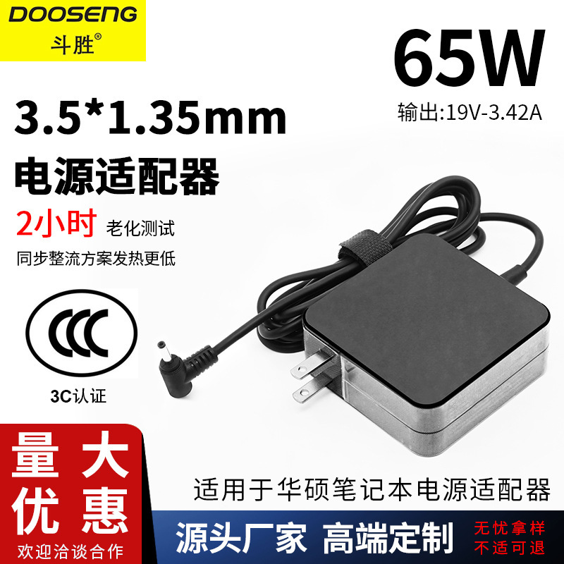 Suitable for Asus Laptop 19V-3.42A Power Adapter 65W Interface 3.5*1.35mm
