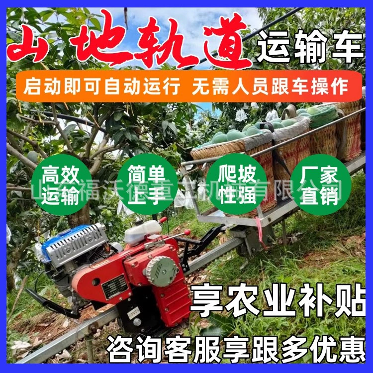 Монорельсовый транспортный комплекс для садоводческих хозяйств, предназначенный для работы в сложных условиях бездорожья, с возможностью подъема и перемещения сельскохозяйственной техники.