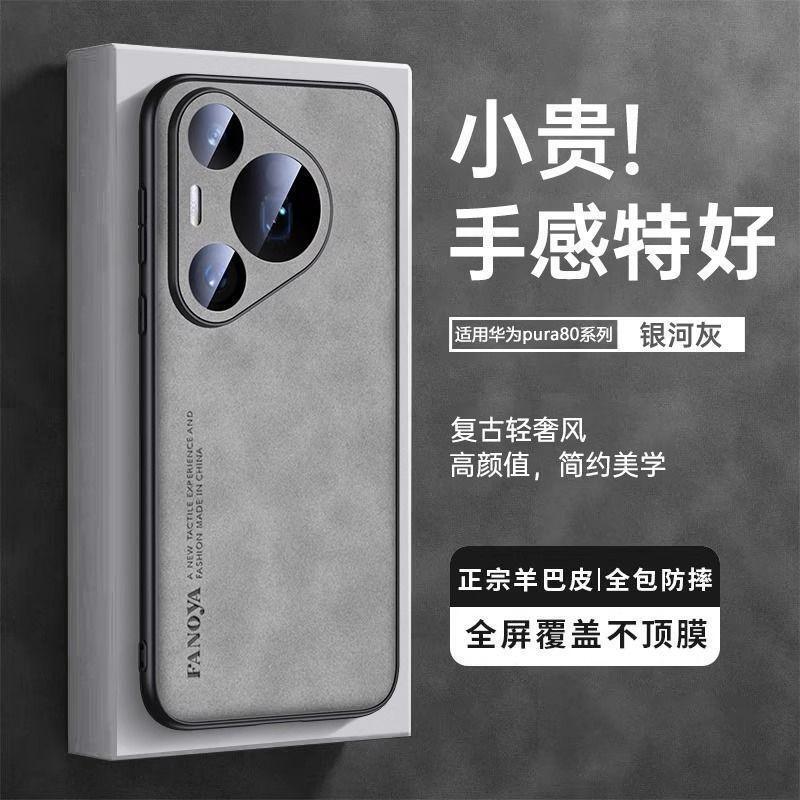 Suitable for Huawei Pura80 Mobile Phone Case New P80Ultra Ultra-Thin Anti-Fall Leather Protective Cover P80Pro+ All-Inclusive