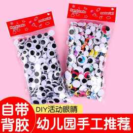 彩色活动眼睛 带背胶眼睛 diy手工动物眼睛带睫毛眼珠贴黑白眼睛