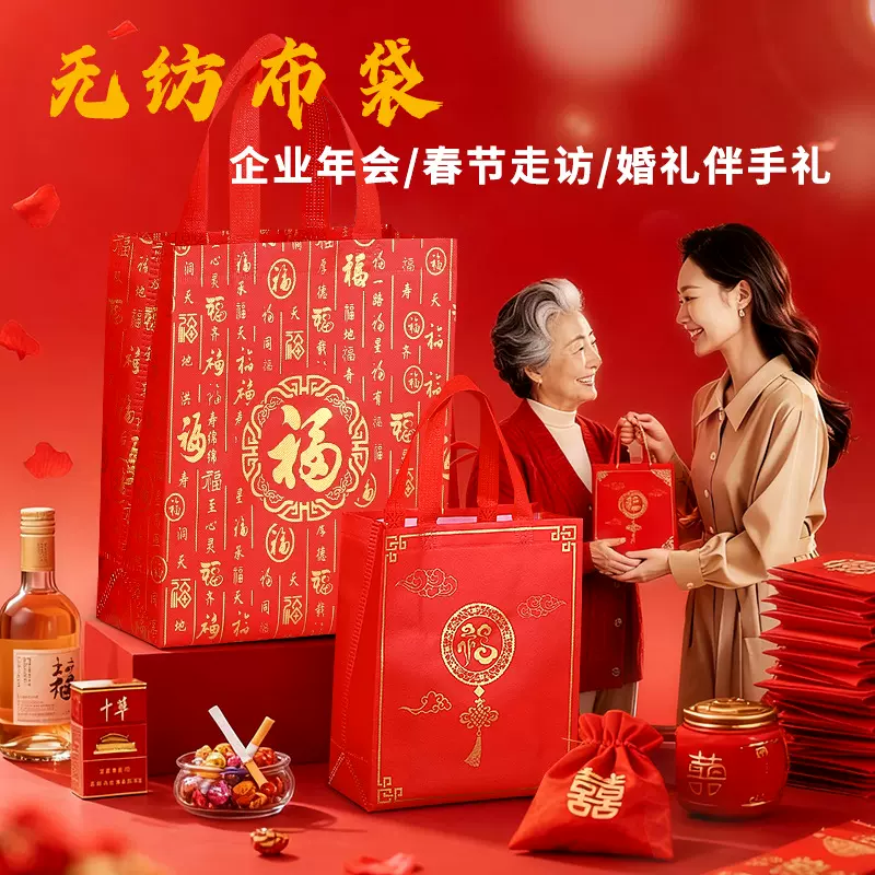 现货新年福字覆膜无纺布袋定制吉祥如意红色包装袋吾家有喜礼品袋