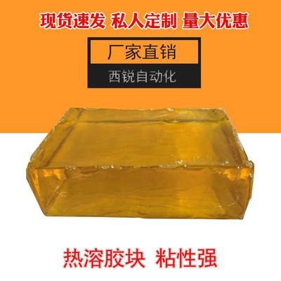 Thermosol adhesive block Manufactor transparent Odor Pressure sensitive adhesive packing Express bag Seal Heat Sol