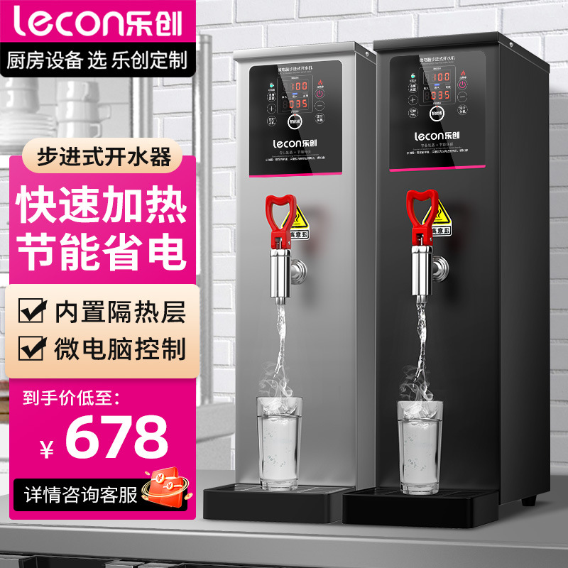 乐创步进式电热开水器全自动商用开水机即热奶茶店烧水保温开水桶