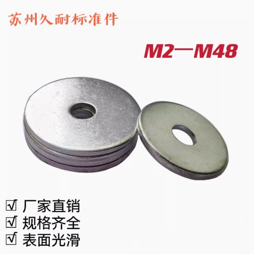 M2-M48铁镀锌平垫 加宽平垫圈 加大加厚平垫 加大平垫 华司 垫片
