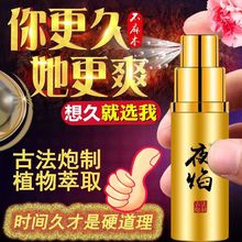 他她爱夜焰九五之尊延时喷剂正品男士外用加强版古韵本草持久不麻