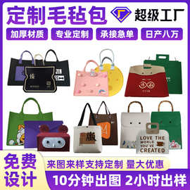 毛毡伴手礼包小红书同款商务毕业定制节日年会活动礼品毛毡手提袋