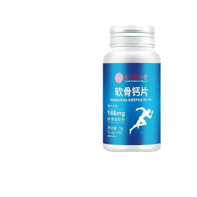北京同仁堂内廷で軟骨カルシウムシート72gを使って代理を代行します。|undefined