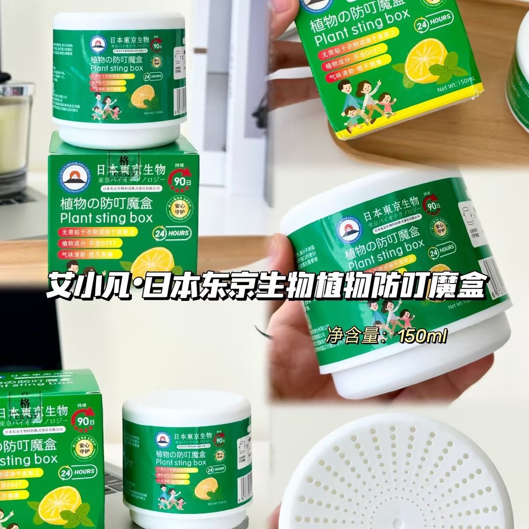 艾小凡·日本东京植物防叮魔盒3盒