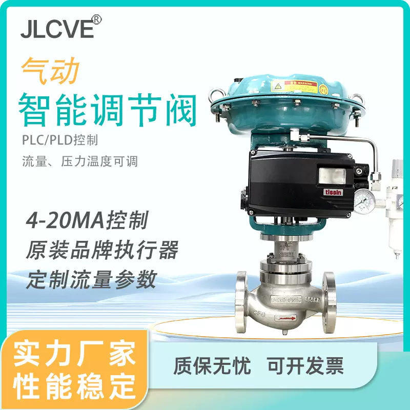 ZJHP气动铁森智能调节阀不锈钢蒸汽压力流量薄膜流量温度控制阀