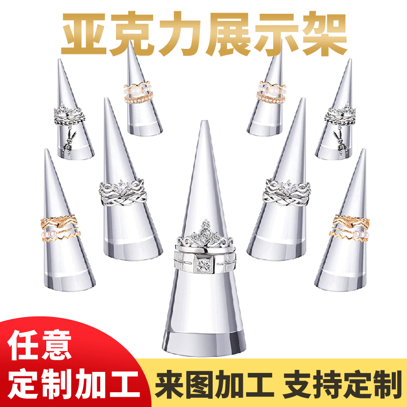 透明亚克力戒指架亚克力戒指展示首饰架结婚戒指单指戒指展示架
