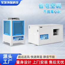 节能省电空调蒸发式恒温环保空调学校体育馆厂房降温大风量冷风机