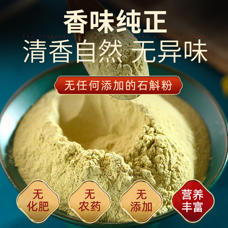 霍山铁皮石斛粉纯粉石斛茶养生养胃茶茶石斛粉材500g