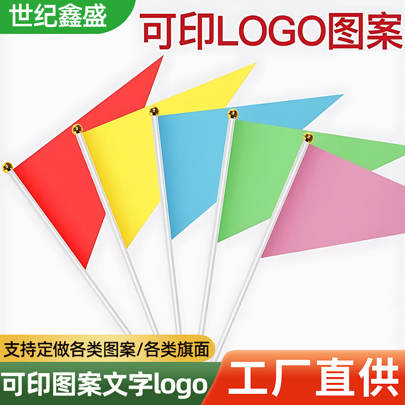 8号塑料杆三角小彩旗地标旗涤纶小摇旗早操旗手摇旗定 制批发