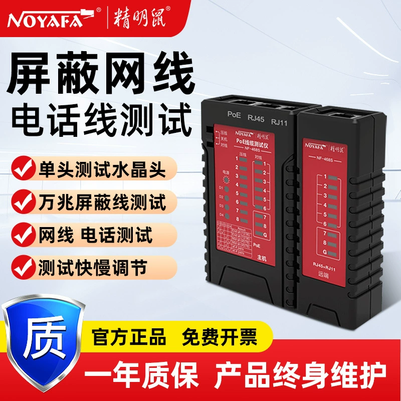Производитель Smart Mouse оптом продает тестер сетевого кабеля NF468S, обнаружение обрыва линии, односторонний тестер телефонного кабеля, блок питания POE
