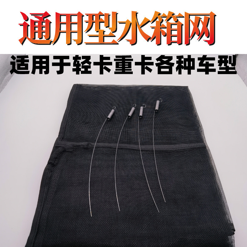 Universal Insect-Proof Net for Large Trucks, Water Tank Protective Net, Dust-Proof Net for Trucks and Heavy-Duty Vehicles
