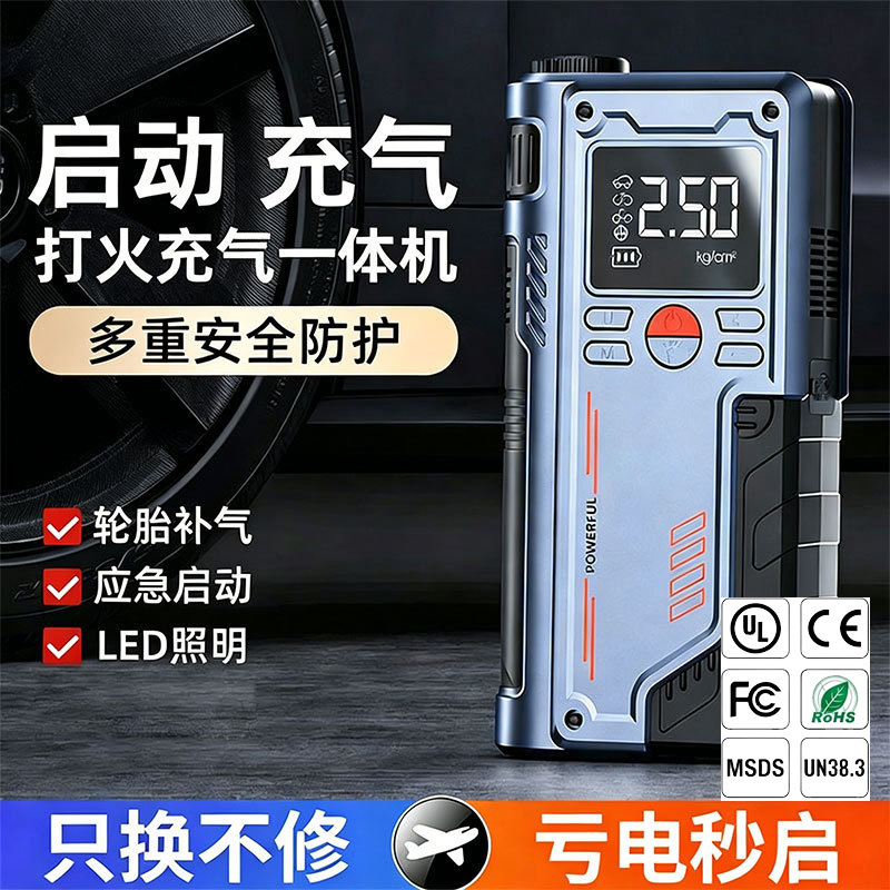 Car Air Pump Emergency Starting Power Supply All-In-One Car Digital Display High-Power Power Bank All-In-One Emergency Power Supply Car Air Pump Emergency Starting Power Supply All-In-One Car Digital Display High-Power Power Bank All-In-One Emergency Power Supply
