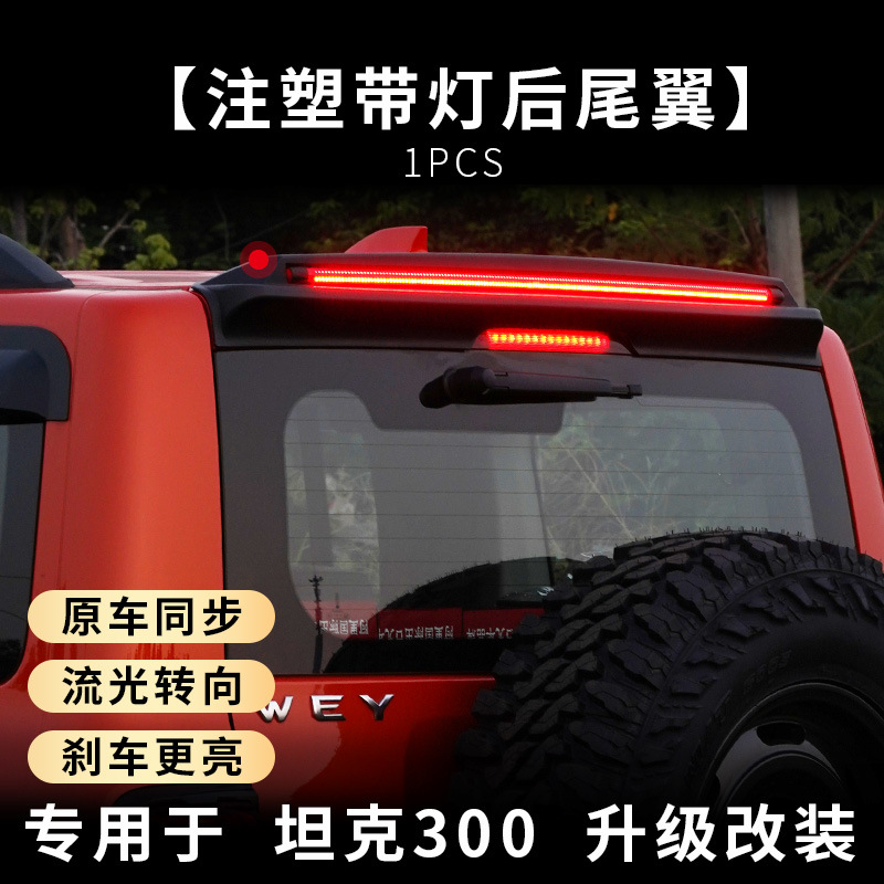 Tenxinrui es adecuado para tanque 300 500 coche modificado con luz arena piedra cubierta del escudo ceja rueda media neto Accesorios