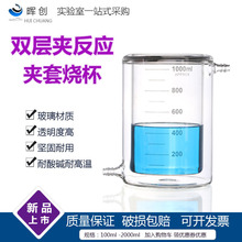 玻璃夹套烧杯50/100/250/500ml光催化反应器加厚壁带刻度双层玻璃