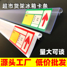 超市冰箱价格标签牌标签条饮料价格卡条网篮标价条冷藏柜吊牌